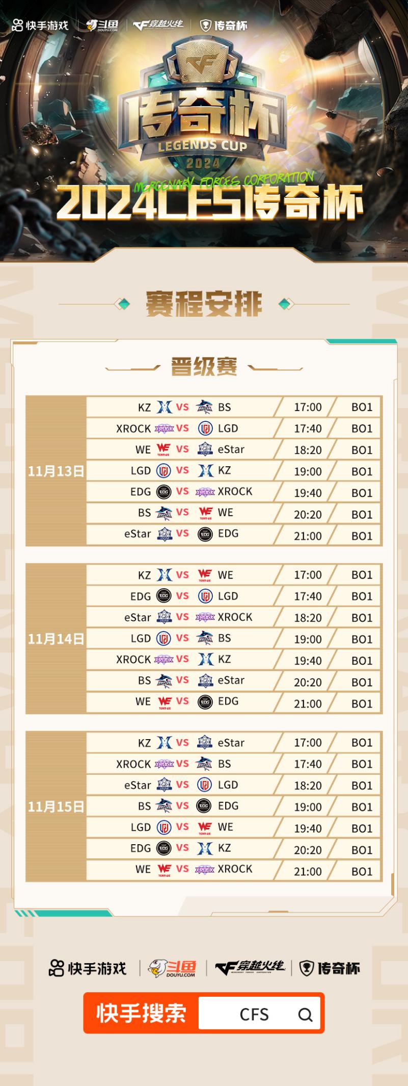 赛程和战绩详情全面公开